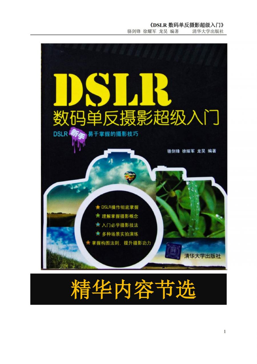 《DSLR数码单反摄影超级入门》_00.jpg