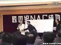 跨世纪NAC成功学-陈安之演讲(共15张)